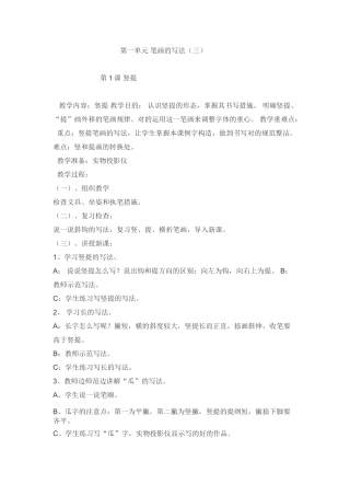 2024年三年级下册书法教案全册教案