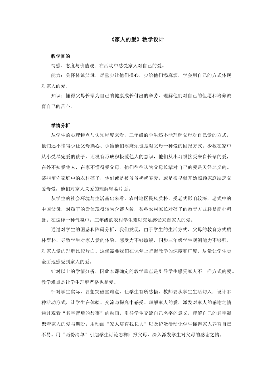 2024年三下道法全册教案_第1页