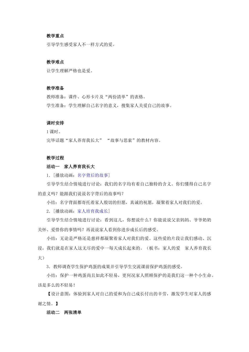 2024年三下道法全册教案_第2页