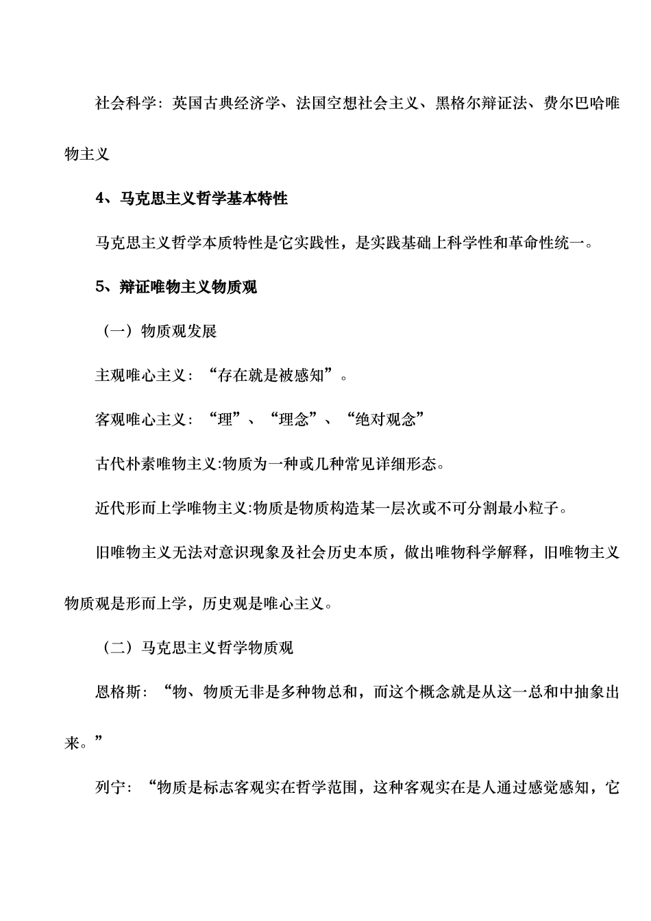 2024年三支一扶公共基础知识考试笔记_第2页