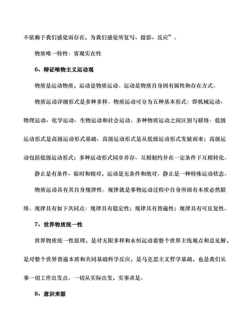 2024年三支一扶公共基础知识考试笔记_第3页