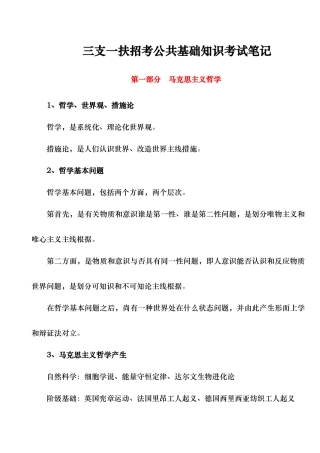 2024年三支一扶公共基础知识考试笔记