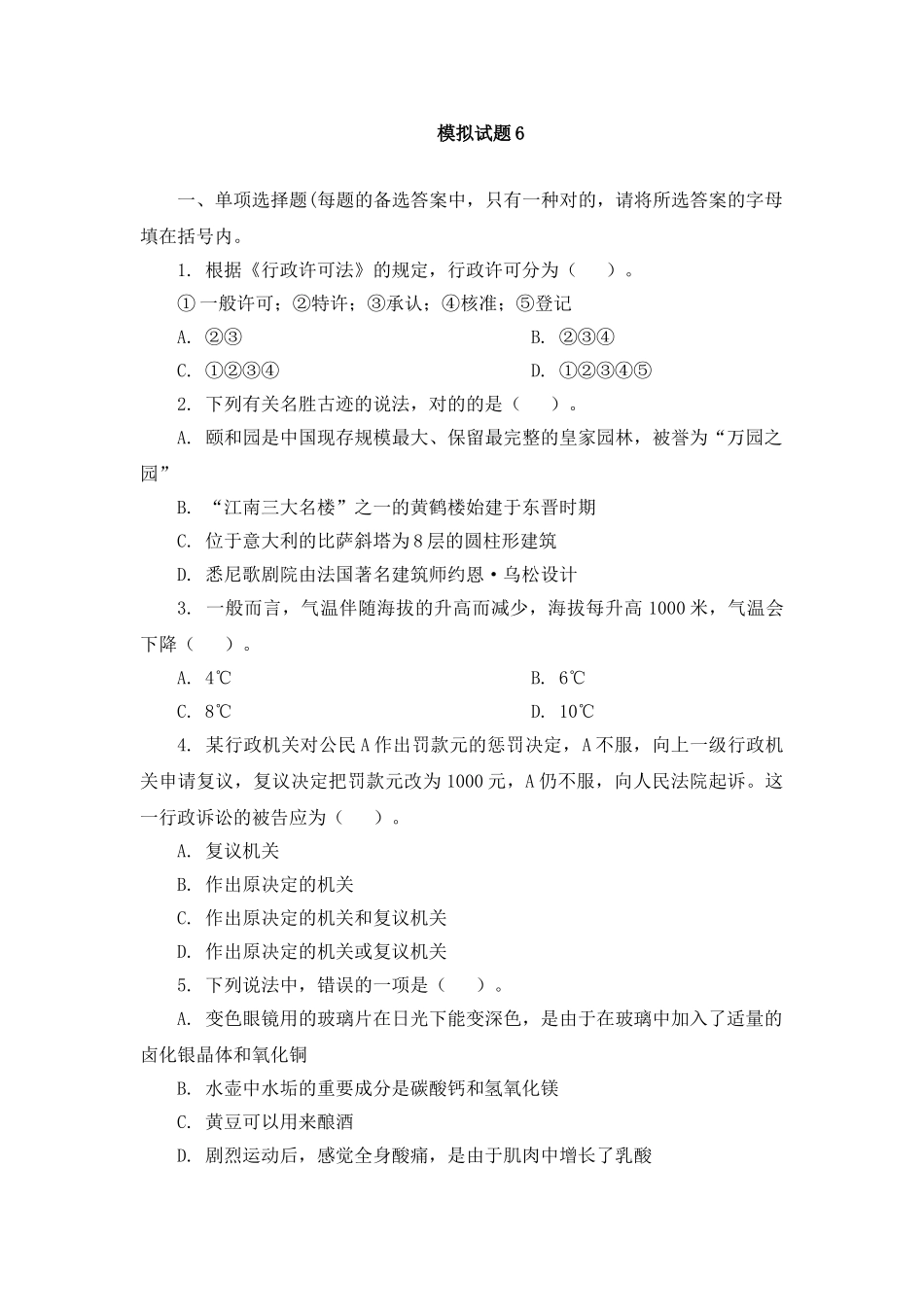 2024年三支一扶模拟试题模板_第1页