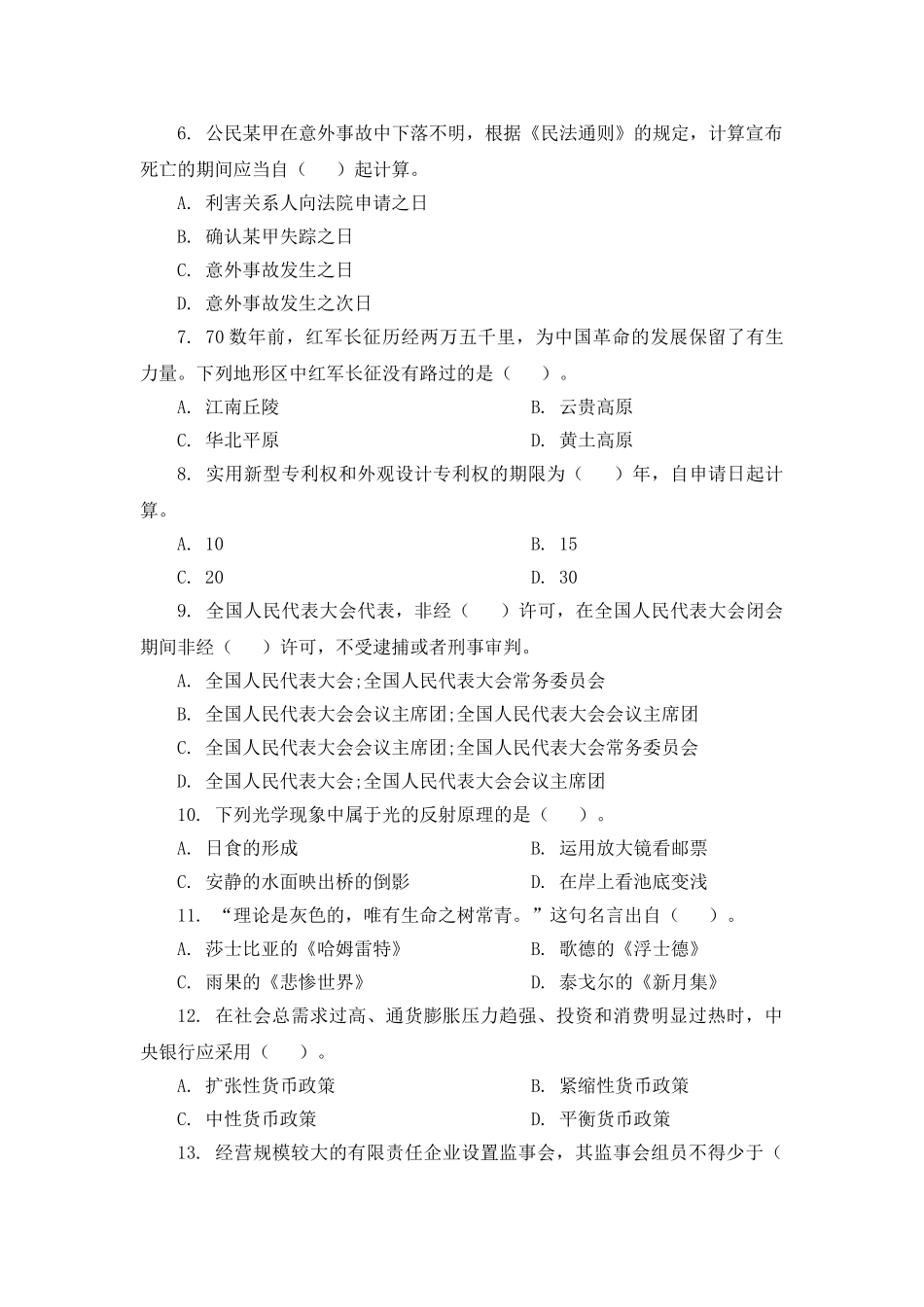 2024年三支一扶模拟试题模板_第2页