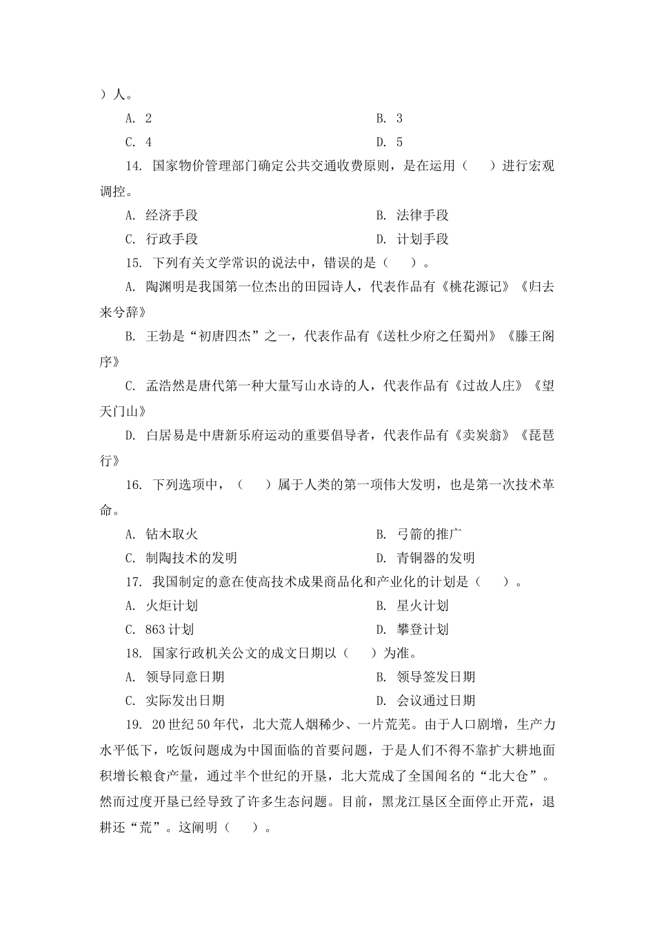 2024年三支一扶模拟试题模板_第3页