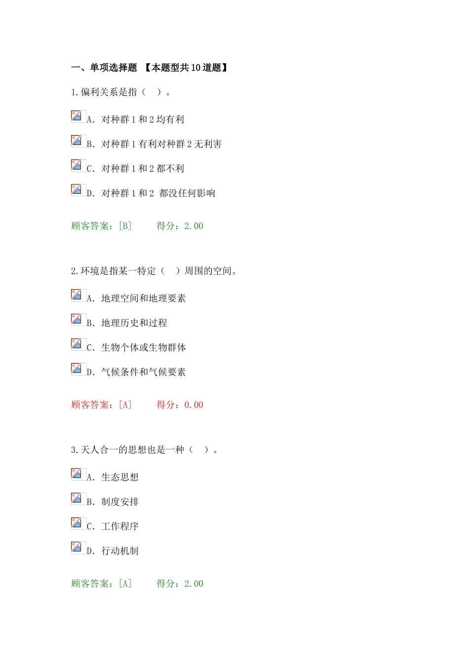 2024年森林生态学咨询工程师继续教育_第1页