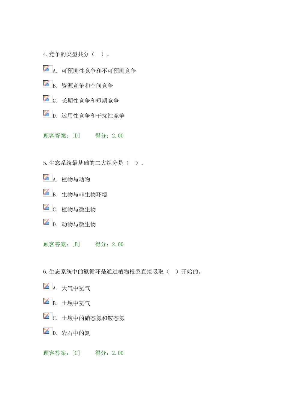 2024年森林生态学咨询工程师继续教育_第2页