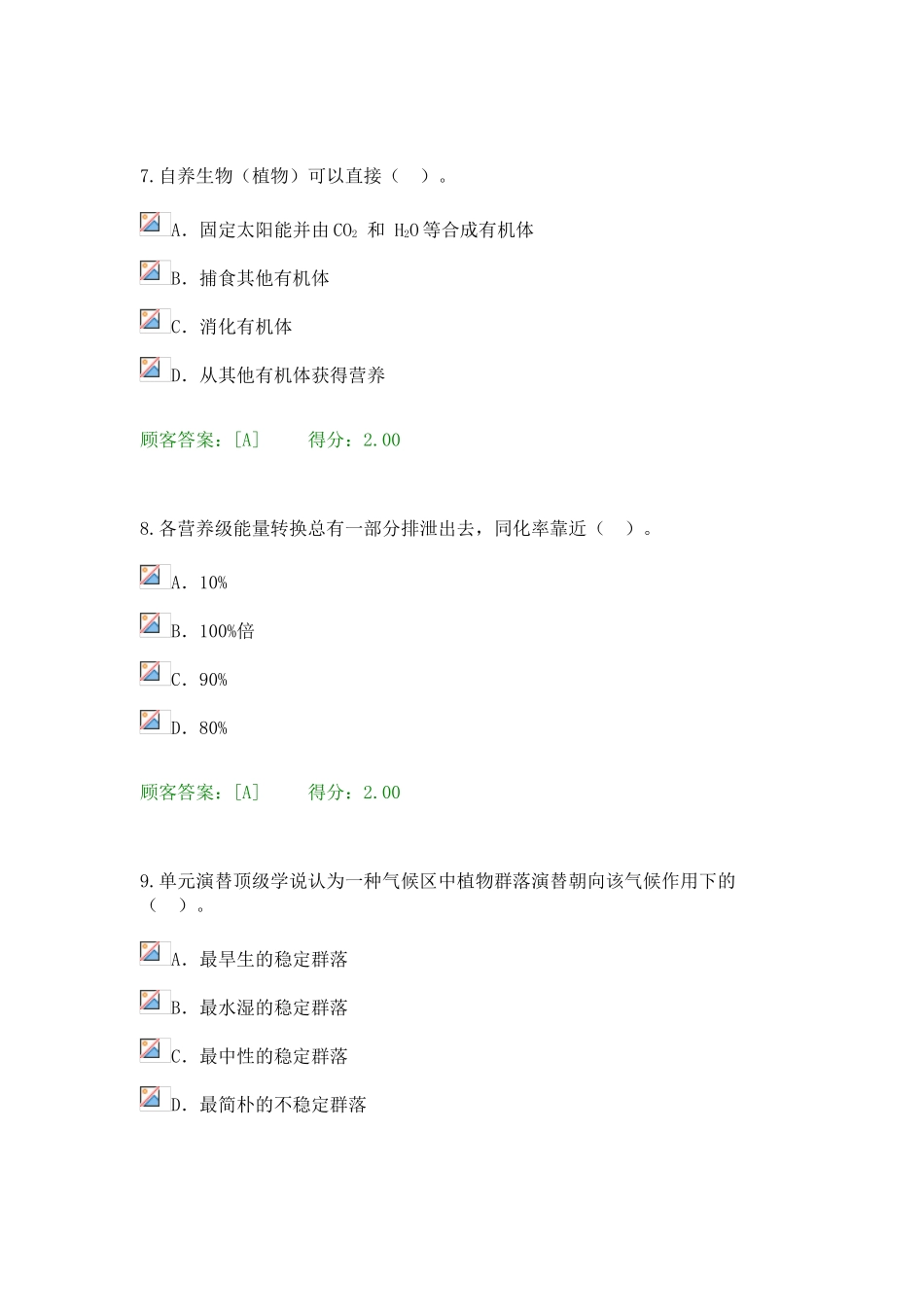 2024年森林生态学咨询工程师继续教育_第3页