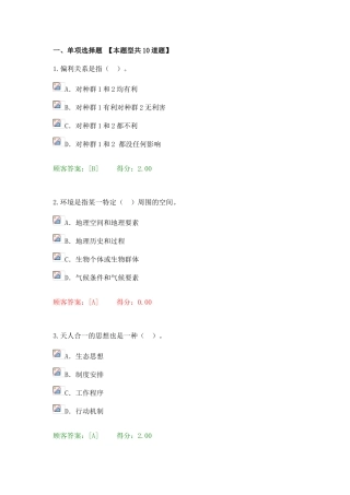 2024年森林生态学咨询工程师继续教育