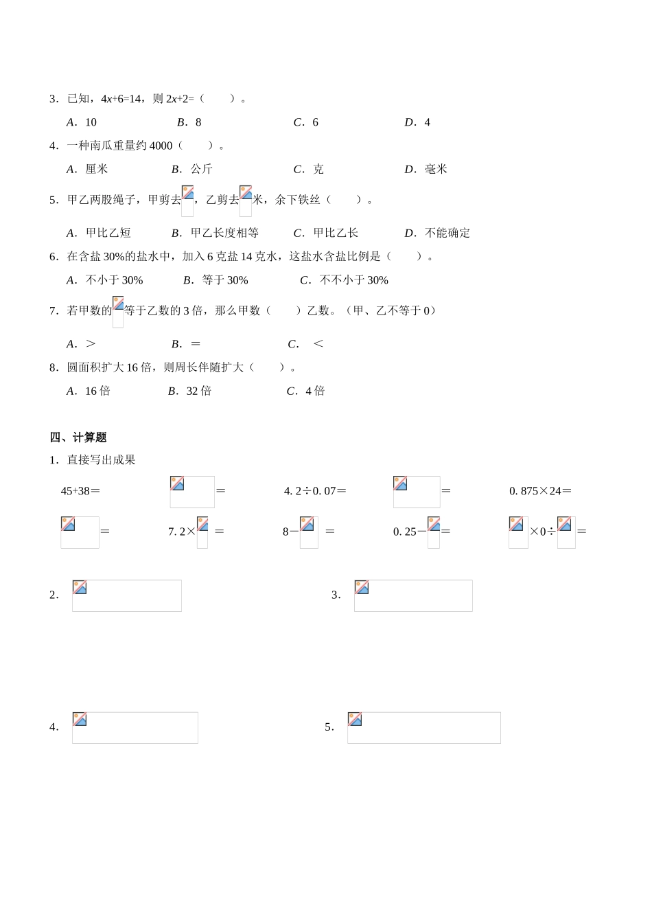 2024年厦门初一新生入学考试数学试卷_第2页