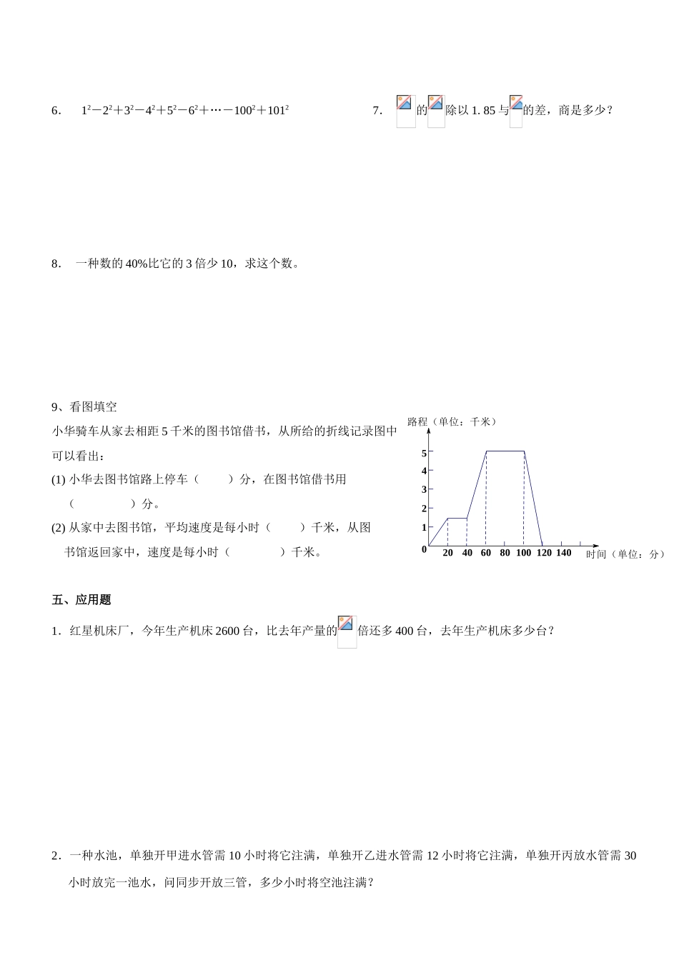 2024年厦门初一新生入学考试数学试卷_第3页