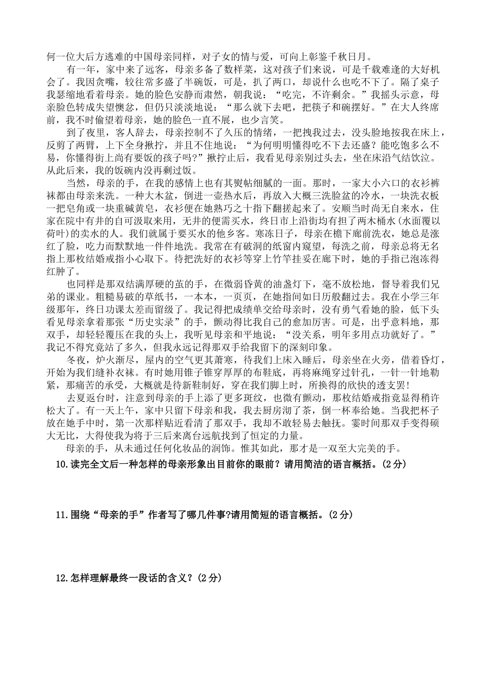 2024年山东单招职业学院单招试题_第3页