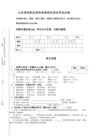2024年山东单招职业学院单招试题