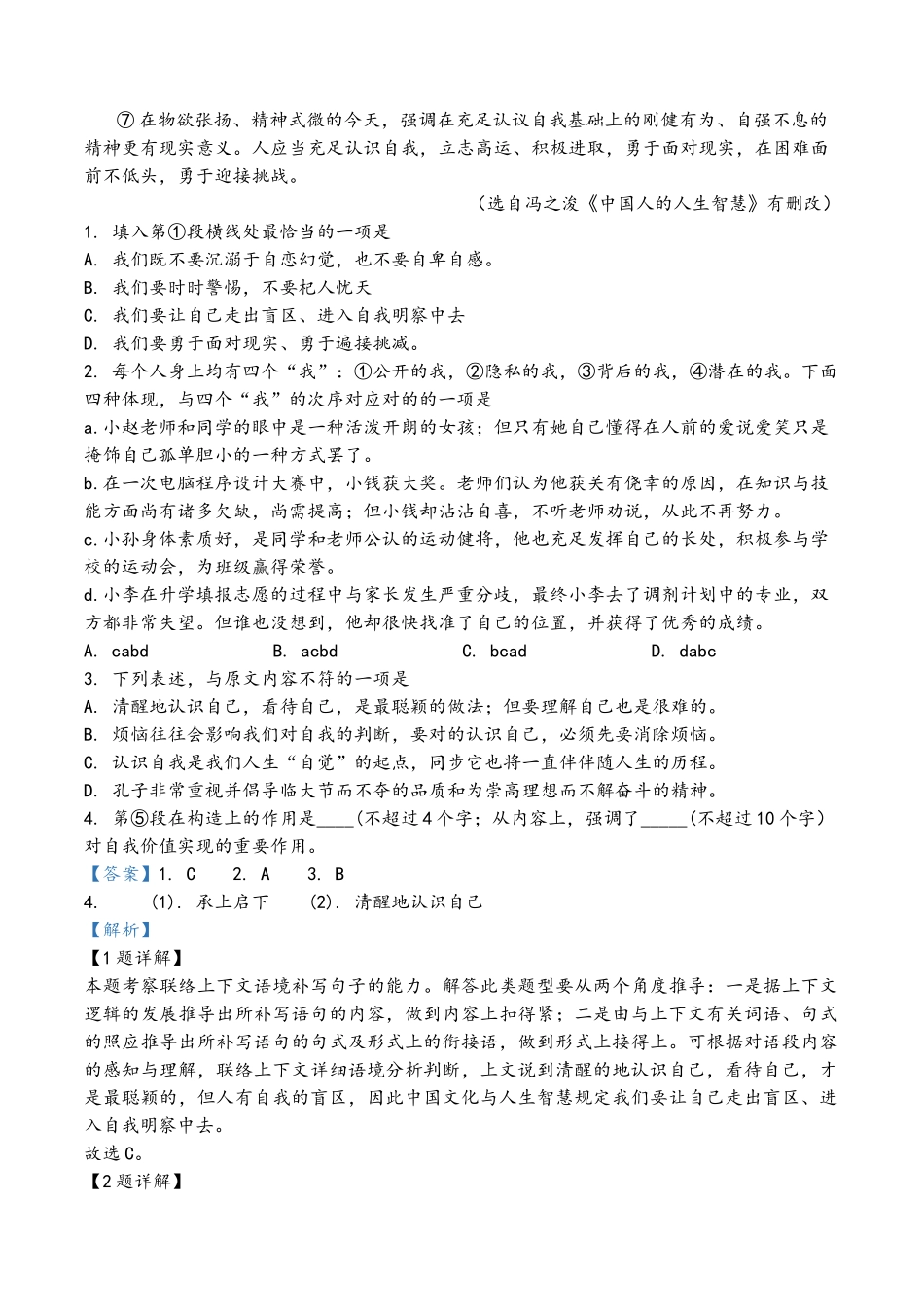 2024年山东省冬季普通高中学业水平合格考试语文试题解析版_第2页