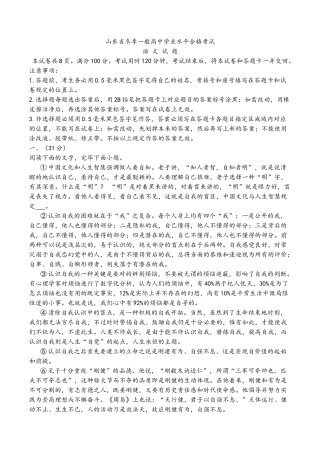 2024年山东省冬季普通高中学业水平合格考试语文试题解析版