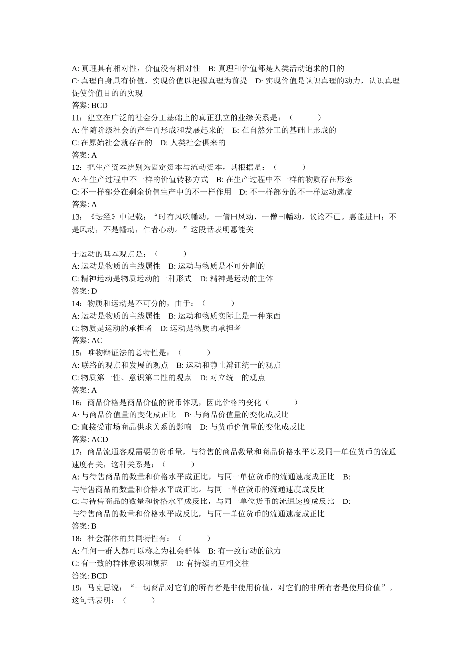 2024年山东省公共基础知识精华_第2页