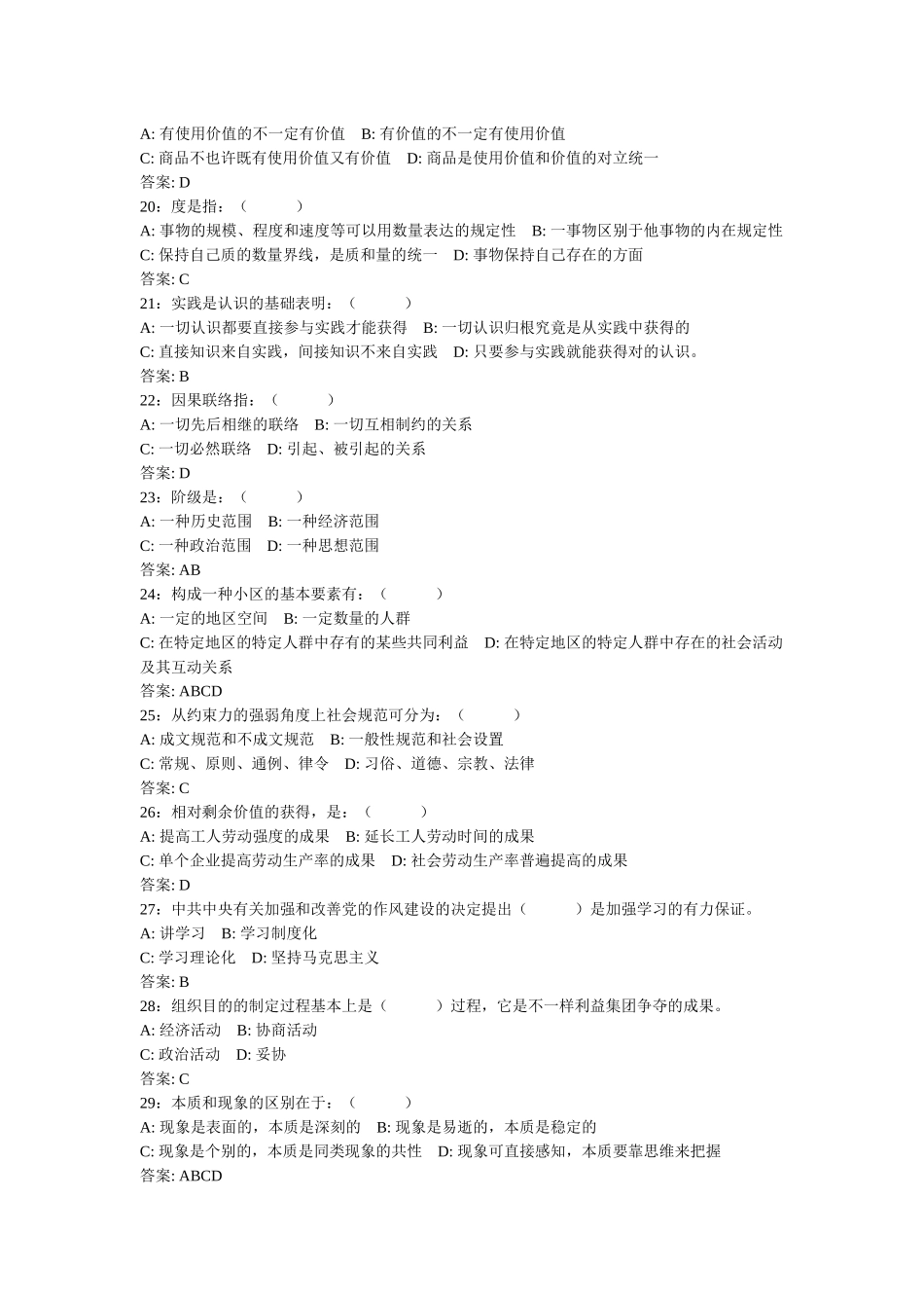 2024年山东省公共基础知识精华_第3页