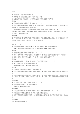 2024年山东省公共基础知识精华