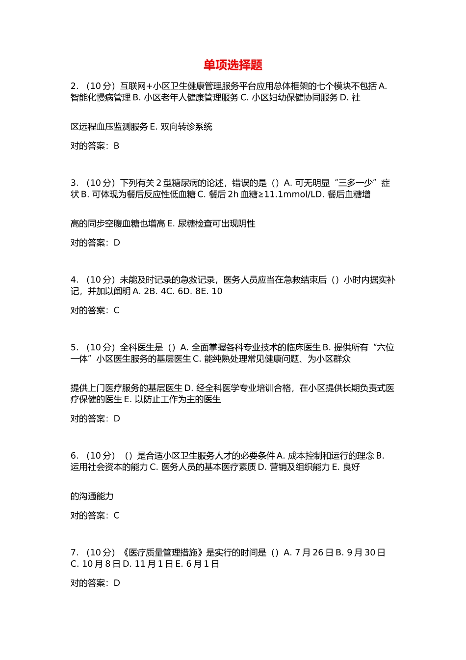2024年山东省基层卫生全科医学知识摸底考试题库_第1页