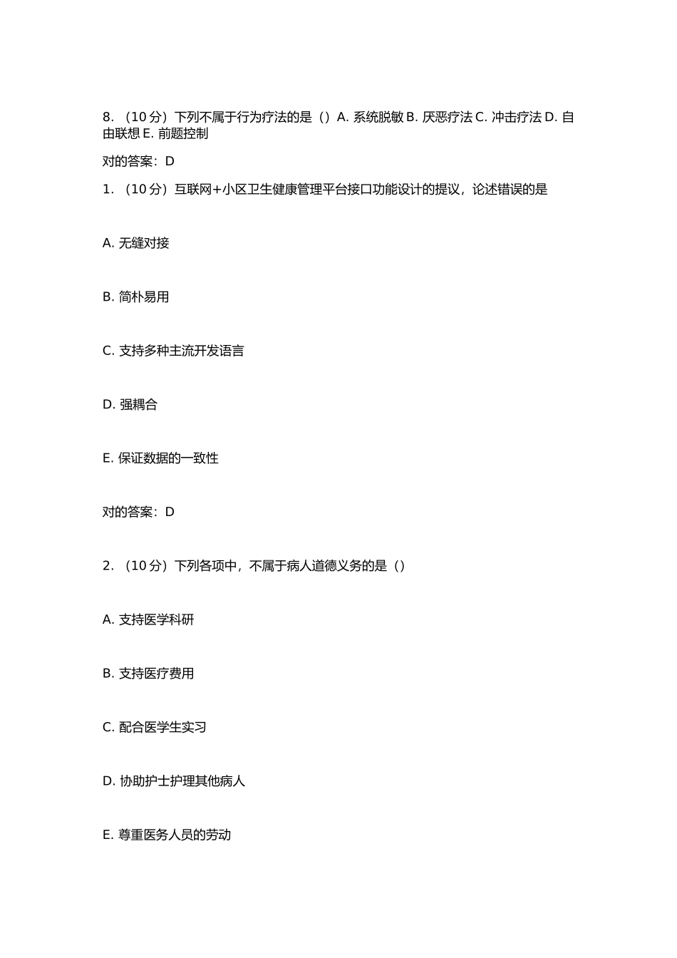 2024年山东省基层卫生全科医学知识摸底考试题库_第2页