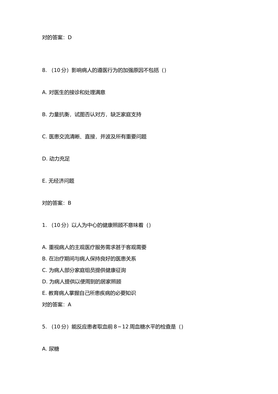 2024年山东省基层卫生全科医学知识摸底考试题库_第3页