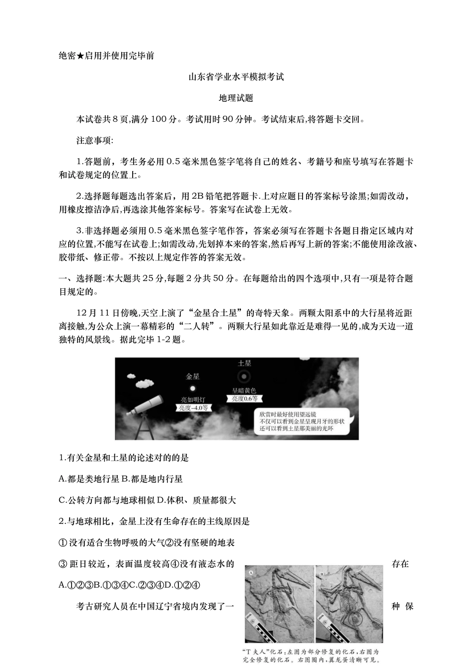 2024年山东省济南市学业水平模拟考试地理试题_第1页
