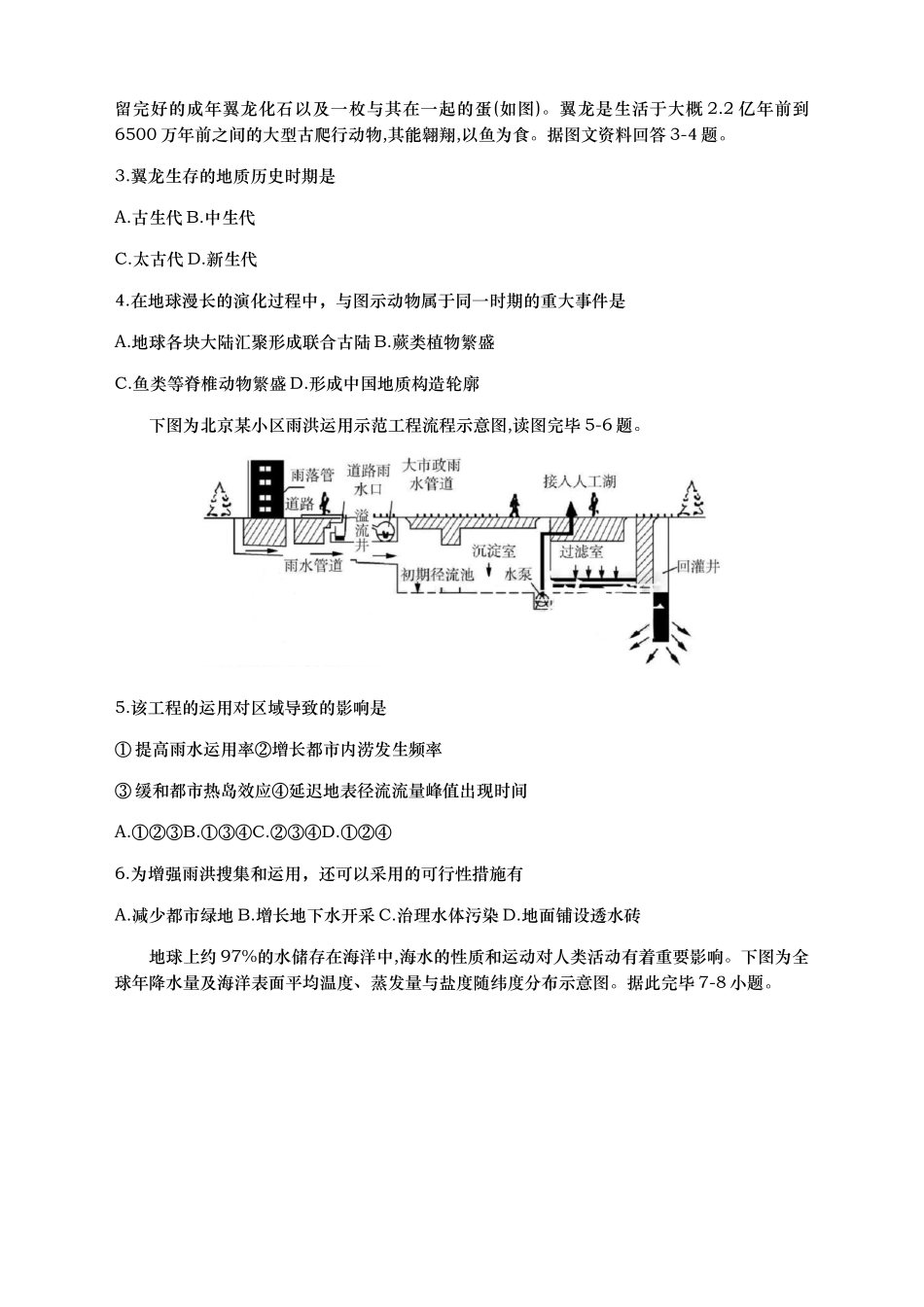2024年山东省济南市学业水平模拟考试地理试题_第2页