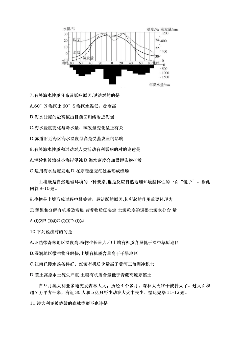 2024年山东省济南市学业水平模拟考试地理试题_第3页