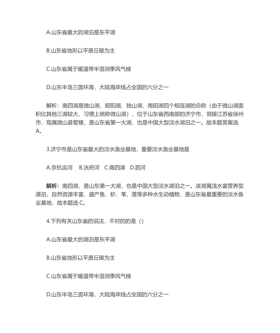 2024年山东省情省况汇总_第3页