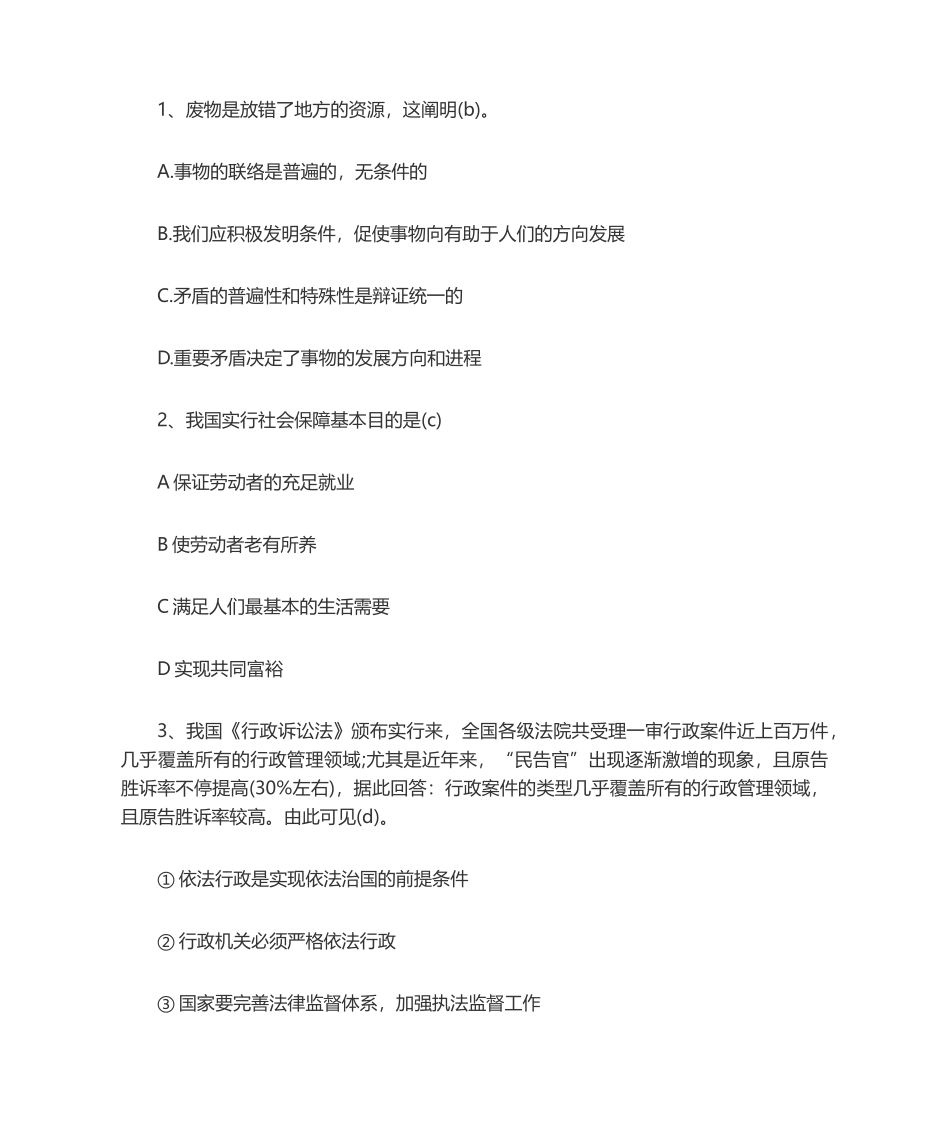 2024年山东省三支一扶考试真题及答案_第1页