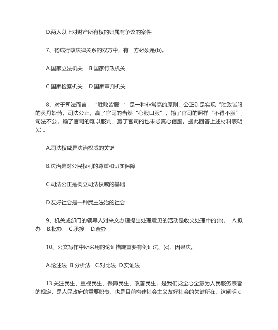 2024年山东省三支一扶考试真题及答案_第3页