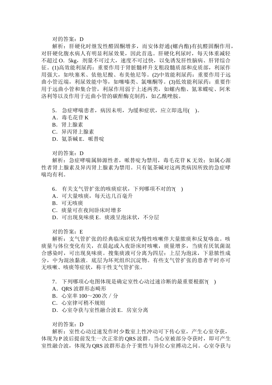 2024年山东省卫生事业单位招聘考试医学基础知识历年真题试卷_第2页