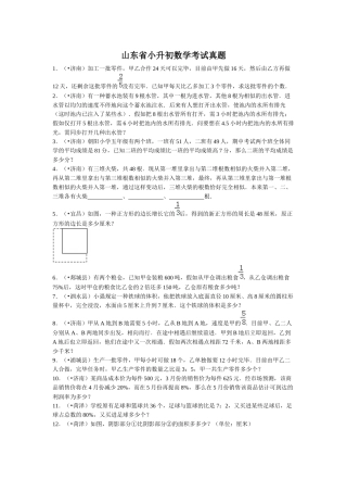 2024年山东省小升初数学考试真题