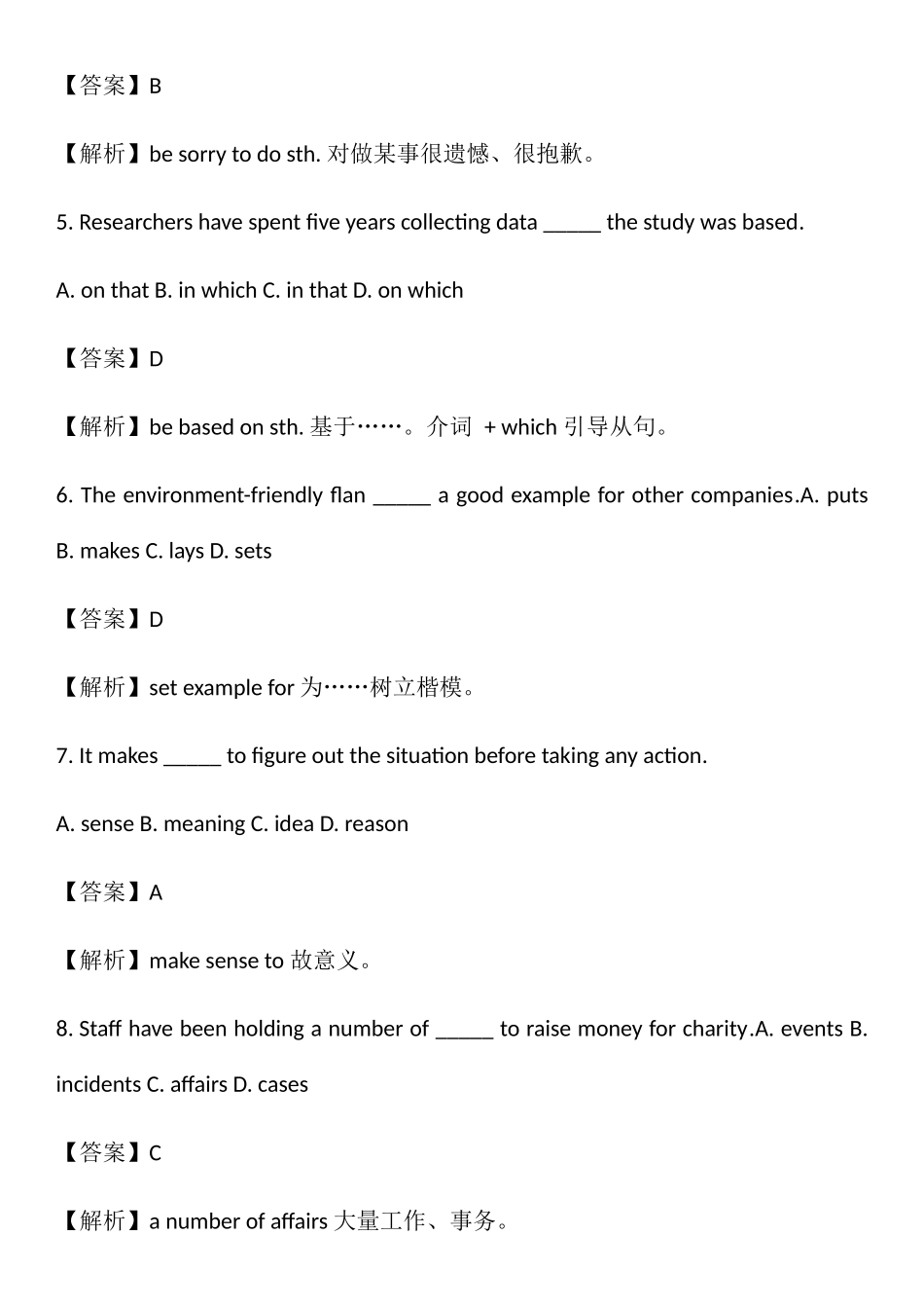 2024年山东省学位英语模拟真题_第2页