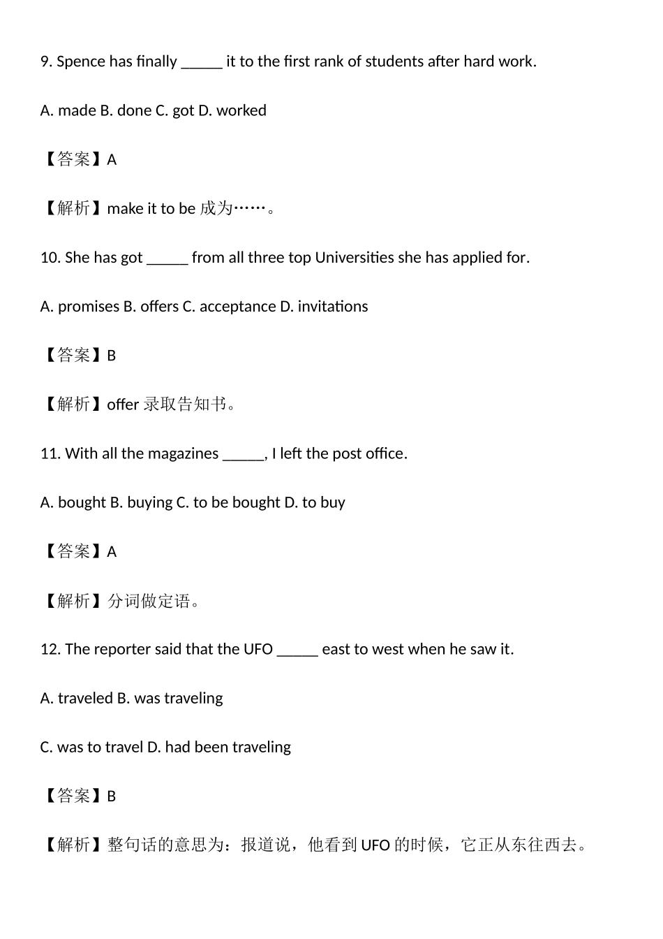 2024年山东省学位英语模拟真题_第3页