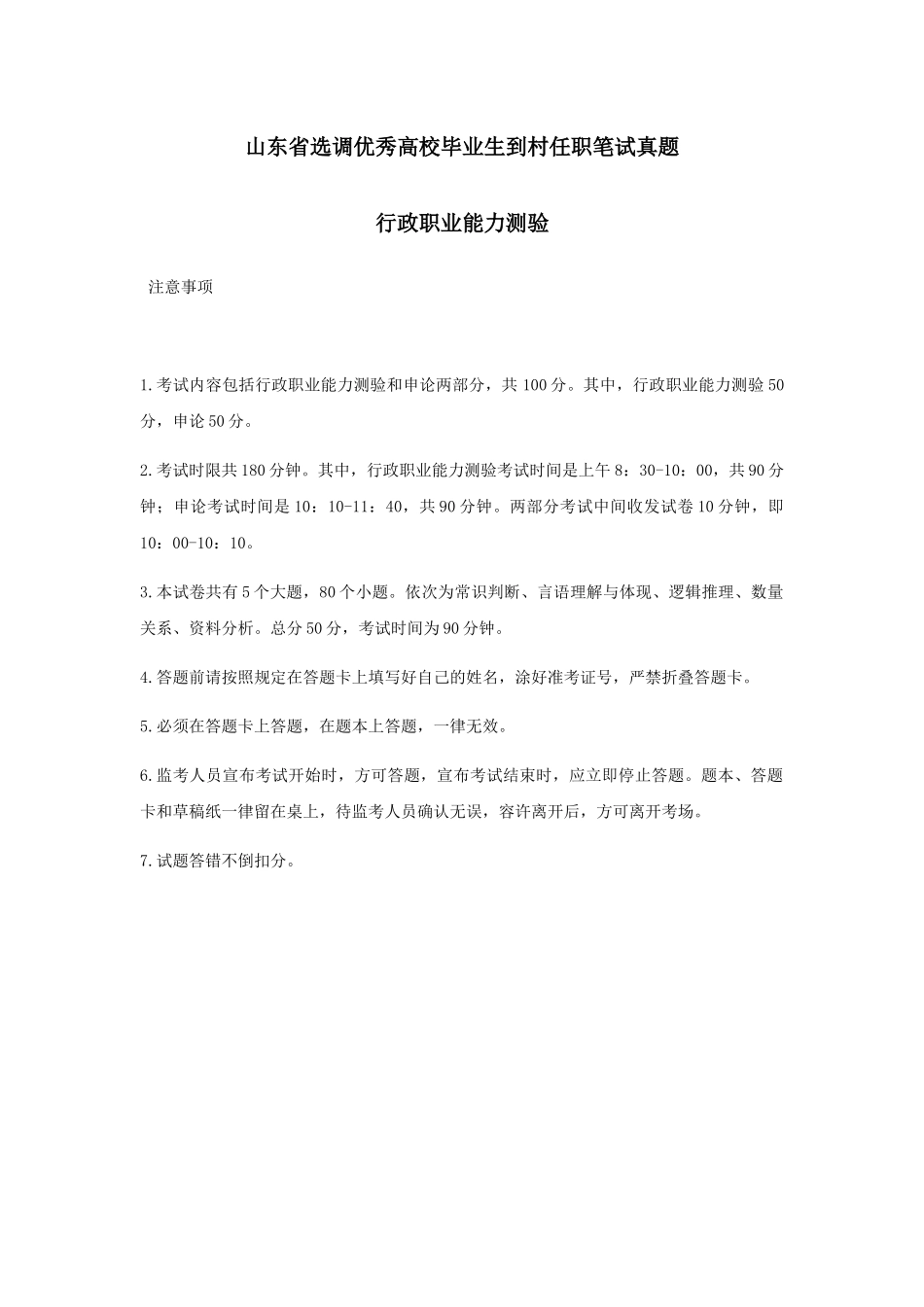 2024年山东选调行测真题题目_第1页