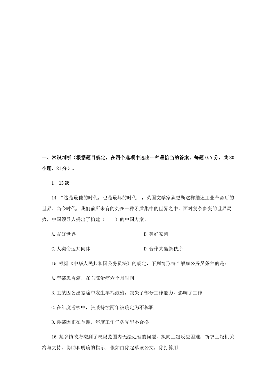 2024年山东选调行测真题题目_第2页