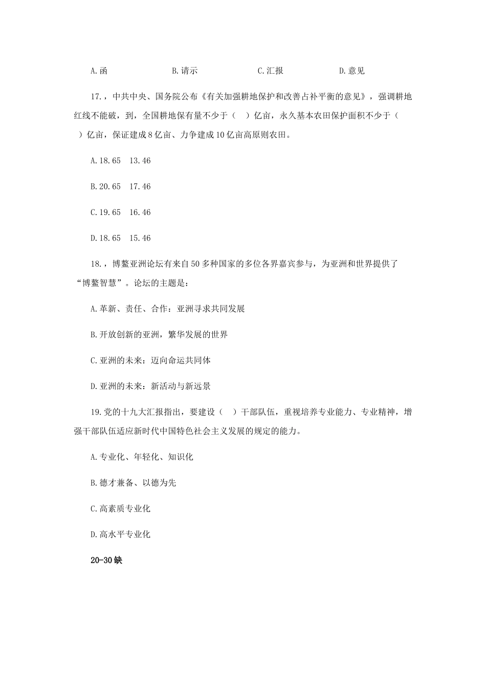 2024年山东选调行测真题题目_第3页