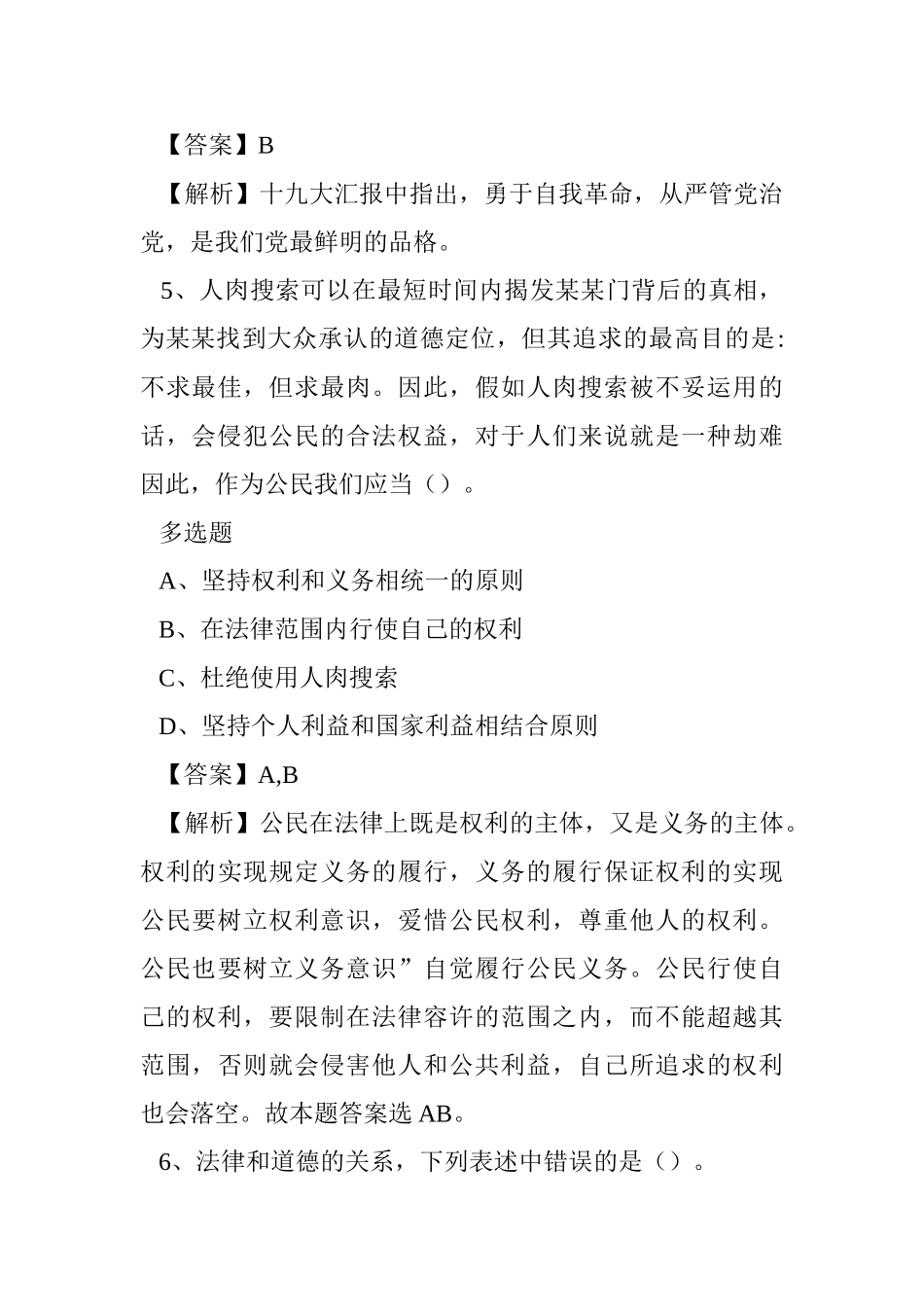 2024年山西省公安机关招录人民警察人试题及答案解析_第3页