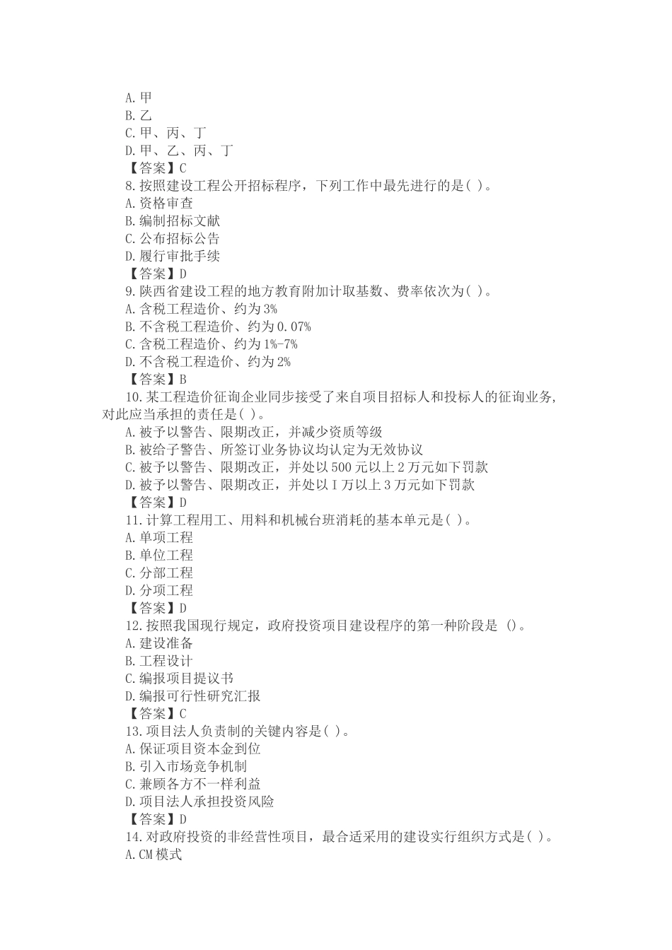 2024年陕西省二级造价工程师管理真题_第2页
