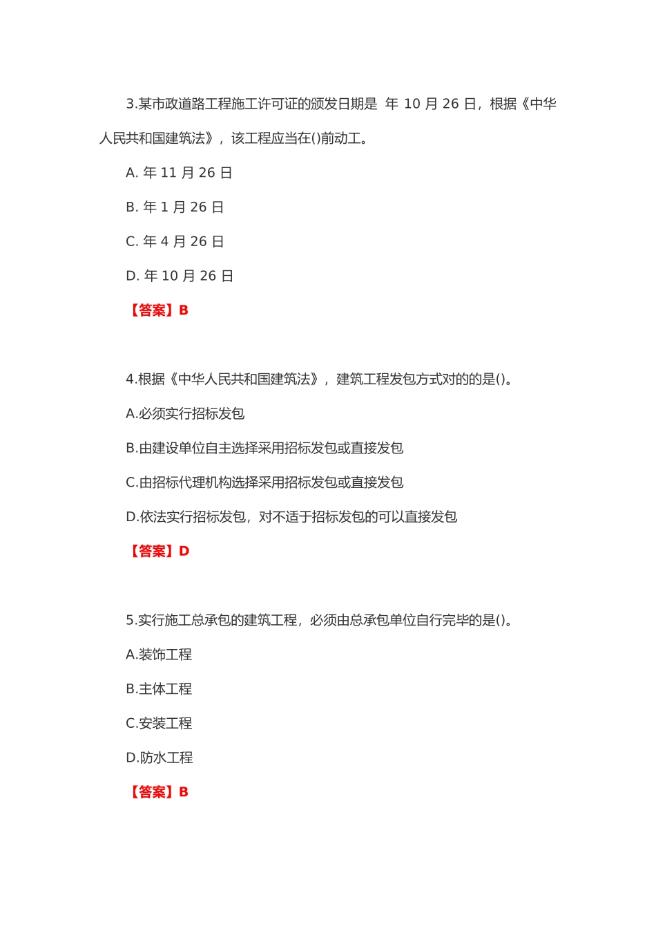 2024年陕西省二级造价工程师造价管理考试真题及答案解析_第3页