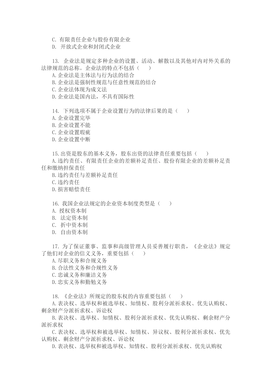 2024年商法形成性考核册秋修订_第3页