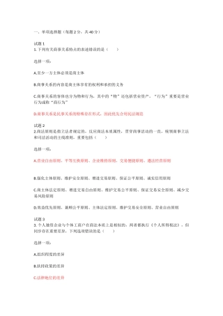 2024年商法形考任务一