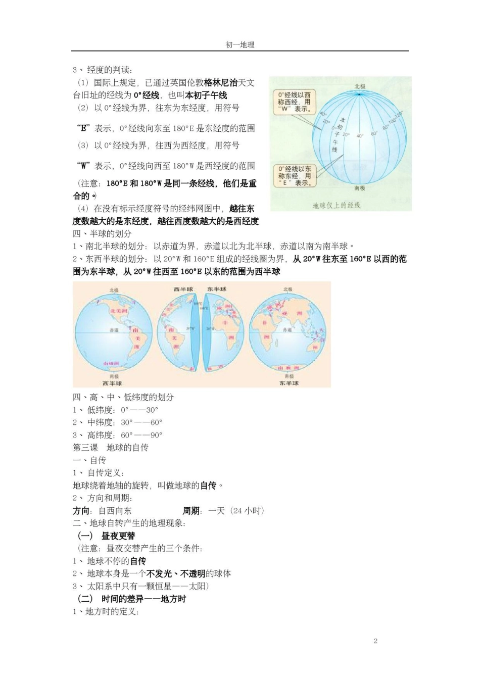 2024年商务星球版七年级上册地理知识点归纳总结_第2页