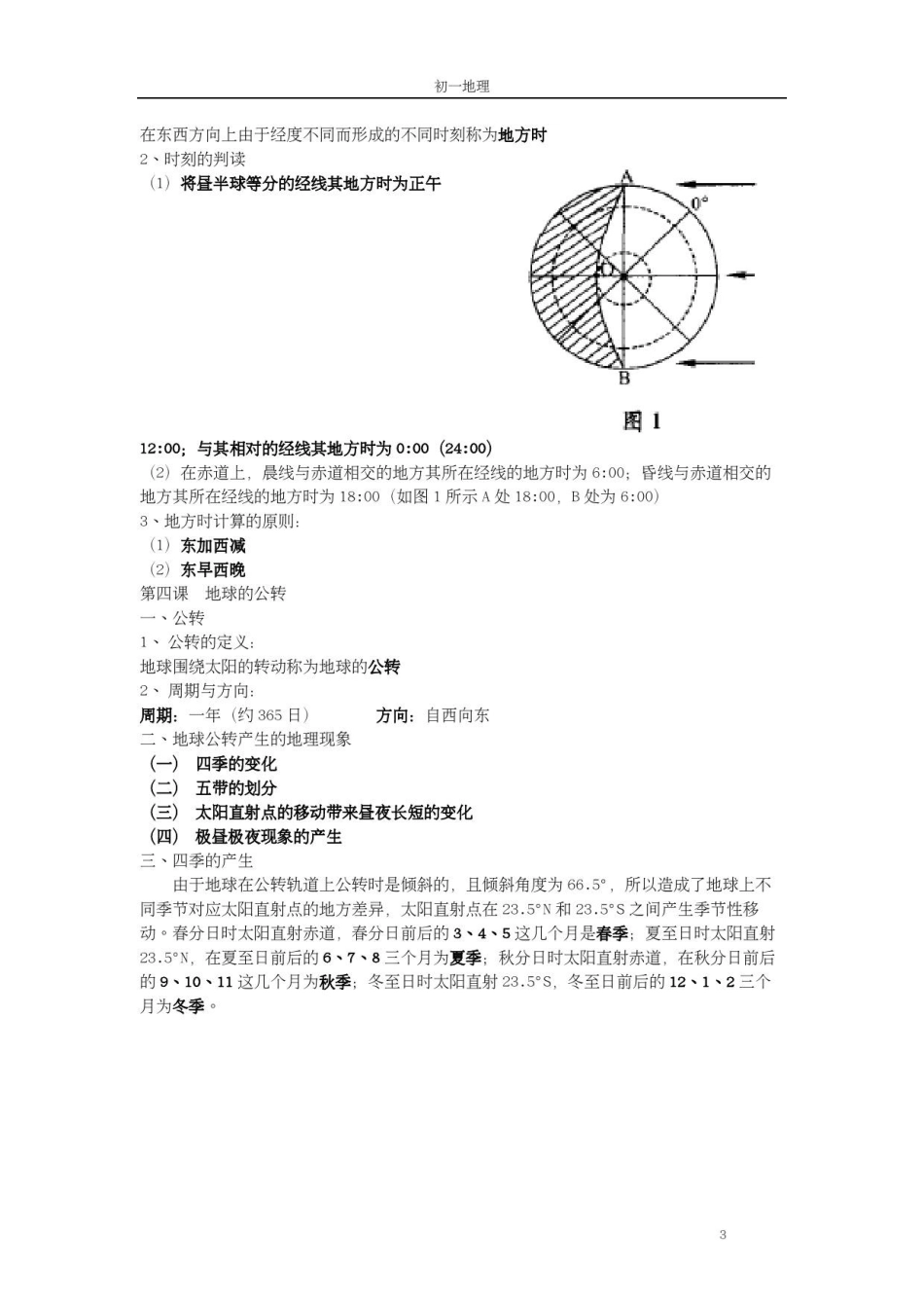 2024年商务星球版七年级上册地理知识点归纳总结_第3页