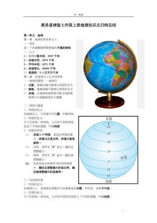 2024年商务星球版七年级上册地理知识点归纳总结