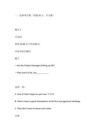 2024年商务英语形成性考核自测