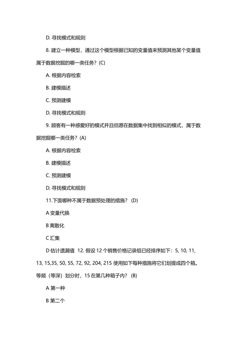 2024年商业数据分析师题库_第3页