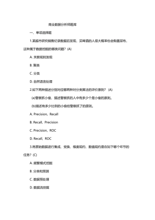 2024年商业数据分析师题库