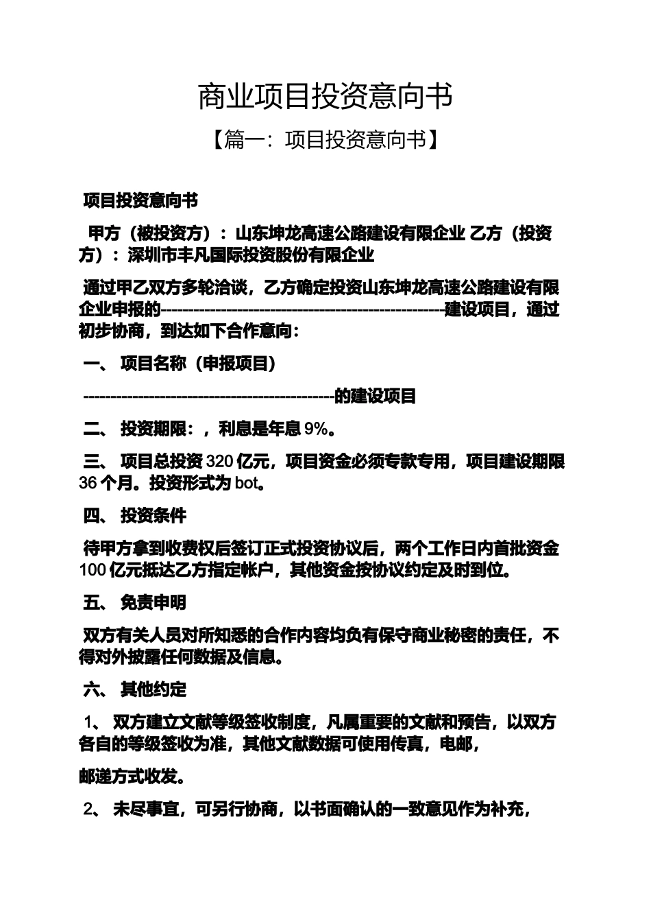 2024年商业项目投资意向书_第1页